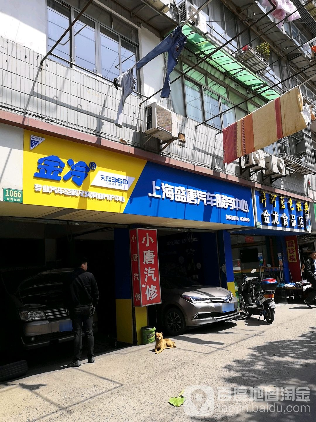 盛唐汽配汽车服务部