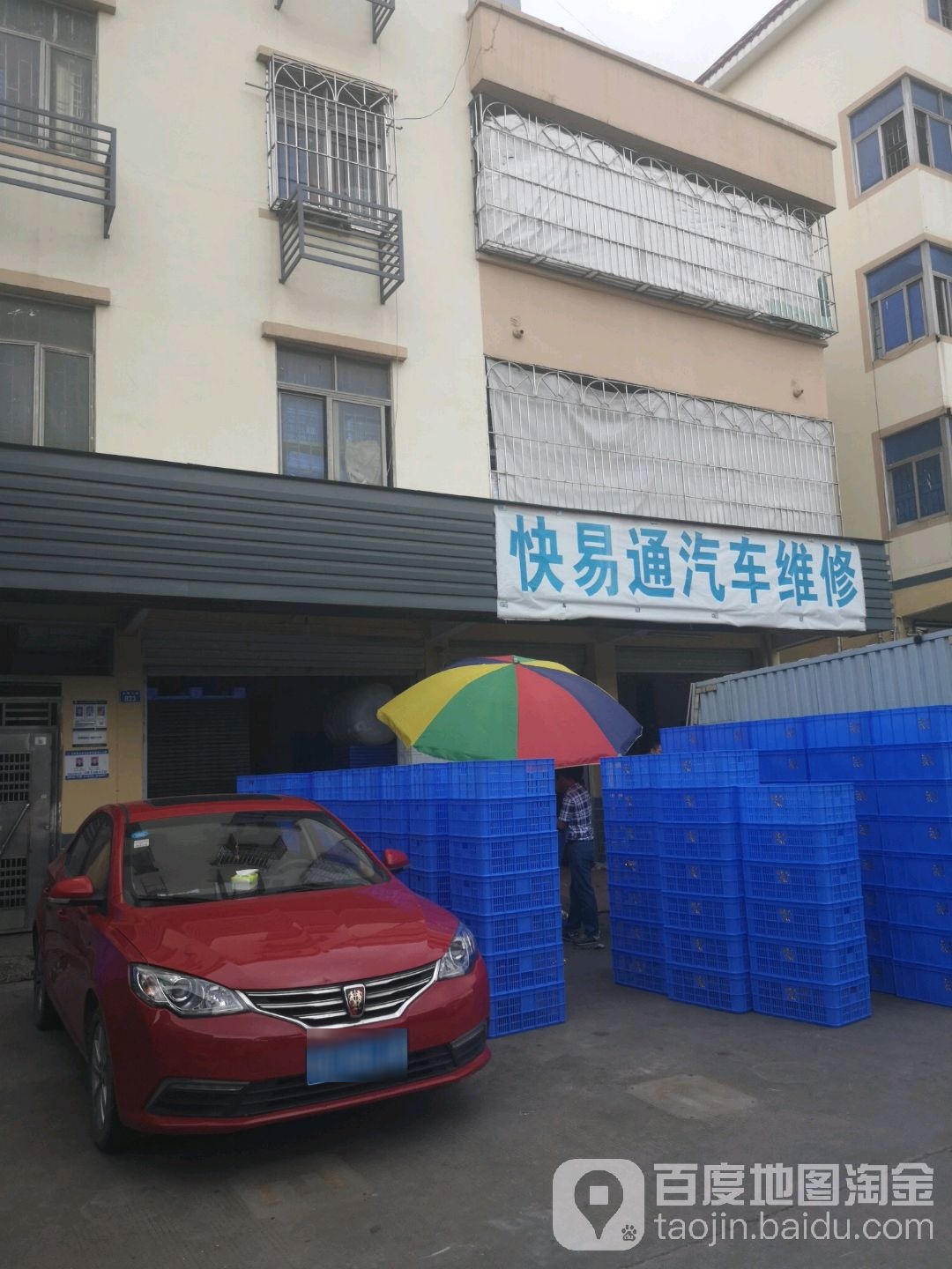快易通汽车维修