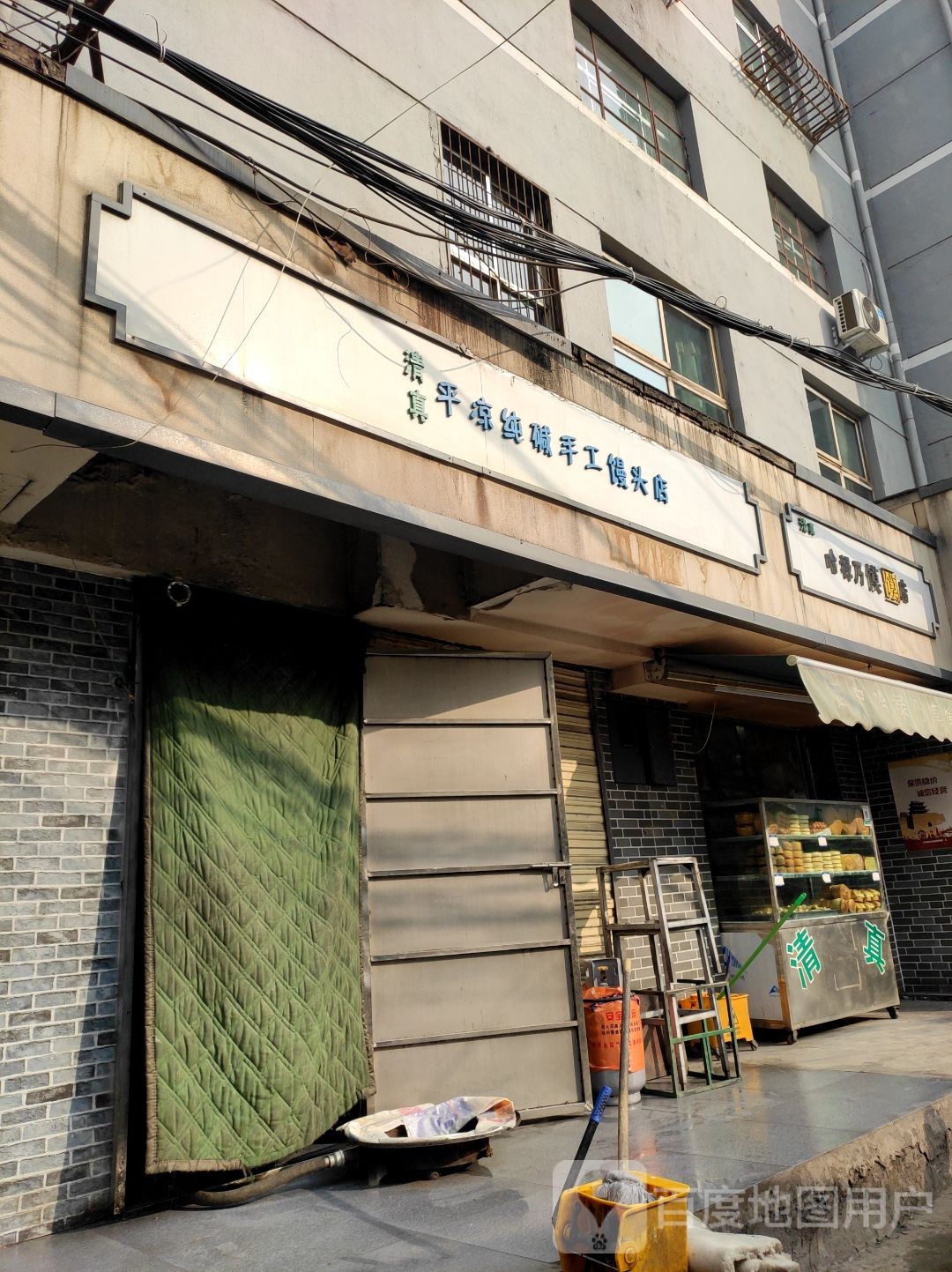 清真平凉纯碱手工馒头店
