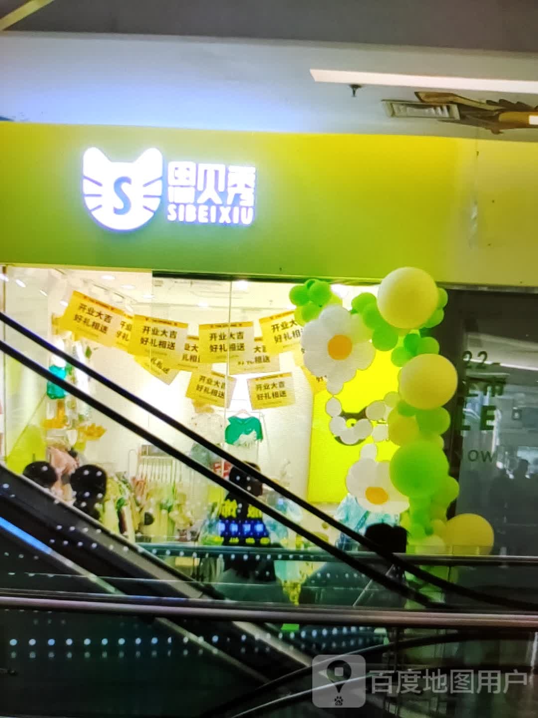 思贝秀(万方购物中心人民街店)