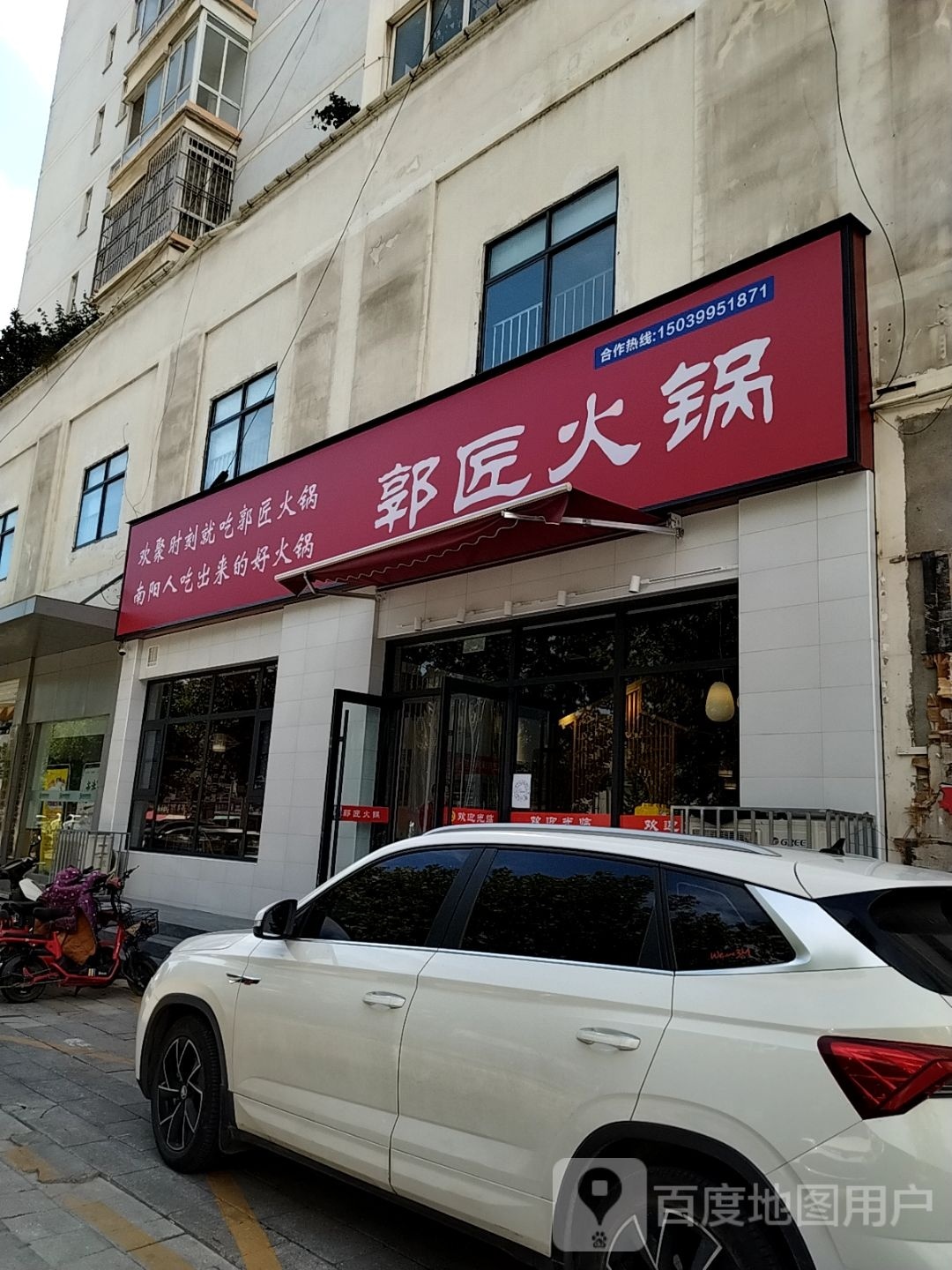 郭江自助火锅(城发书香苑店)