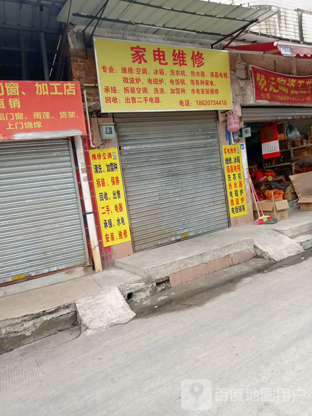 家具维修