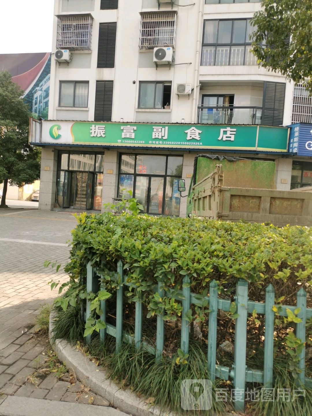 振富副食店