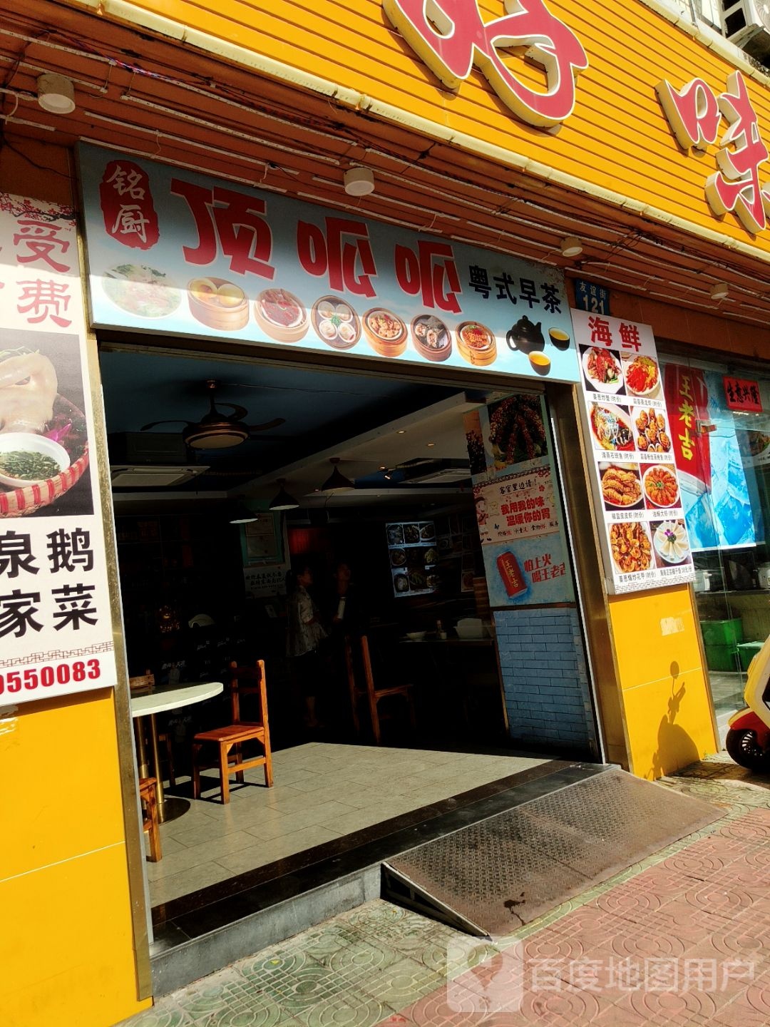 顶呱呱粤式早茶