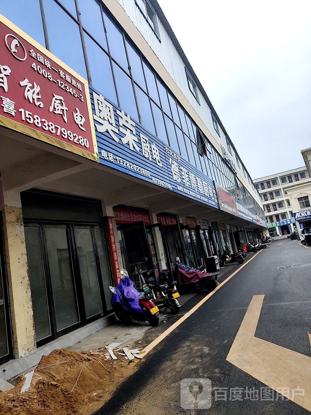 厨师傅电器(车站北路店)