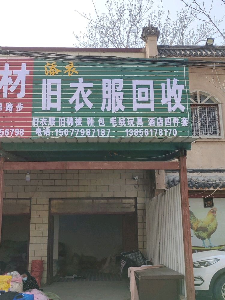 添衣旧衣服回收