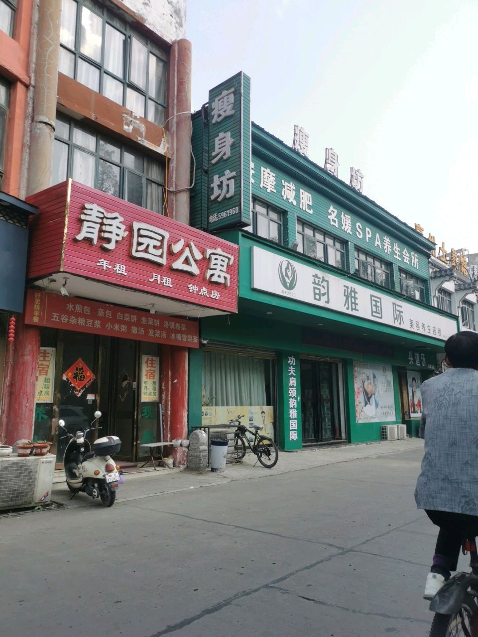 名媛SPA养生会所