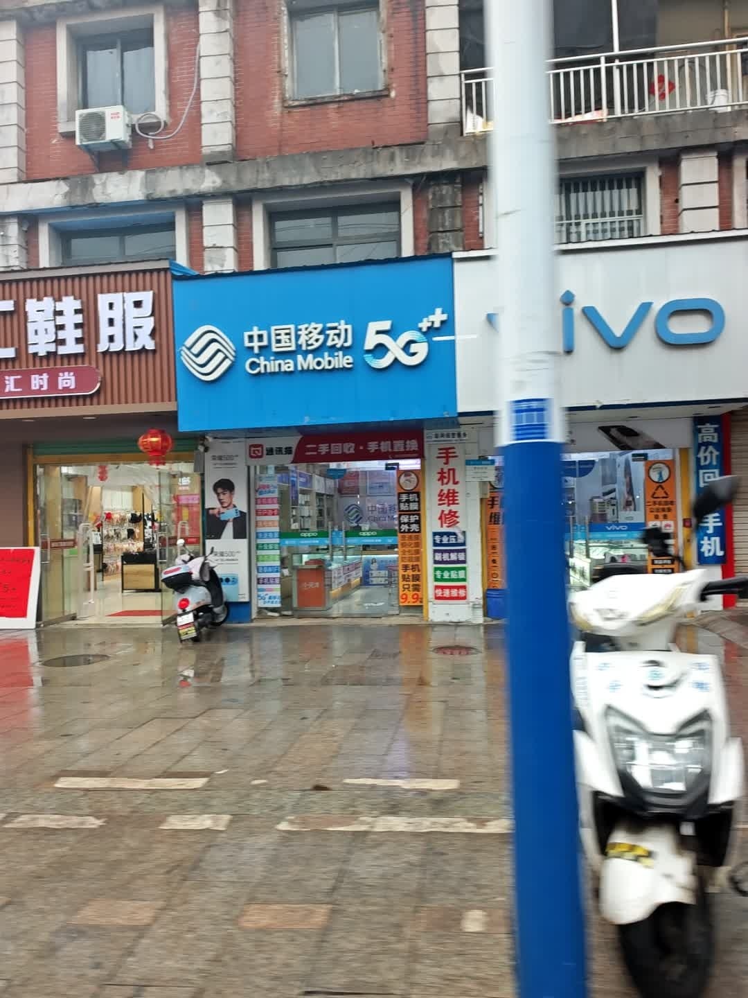 中国移动(乌衣镇手机维修店)
