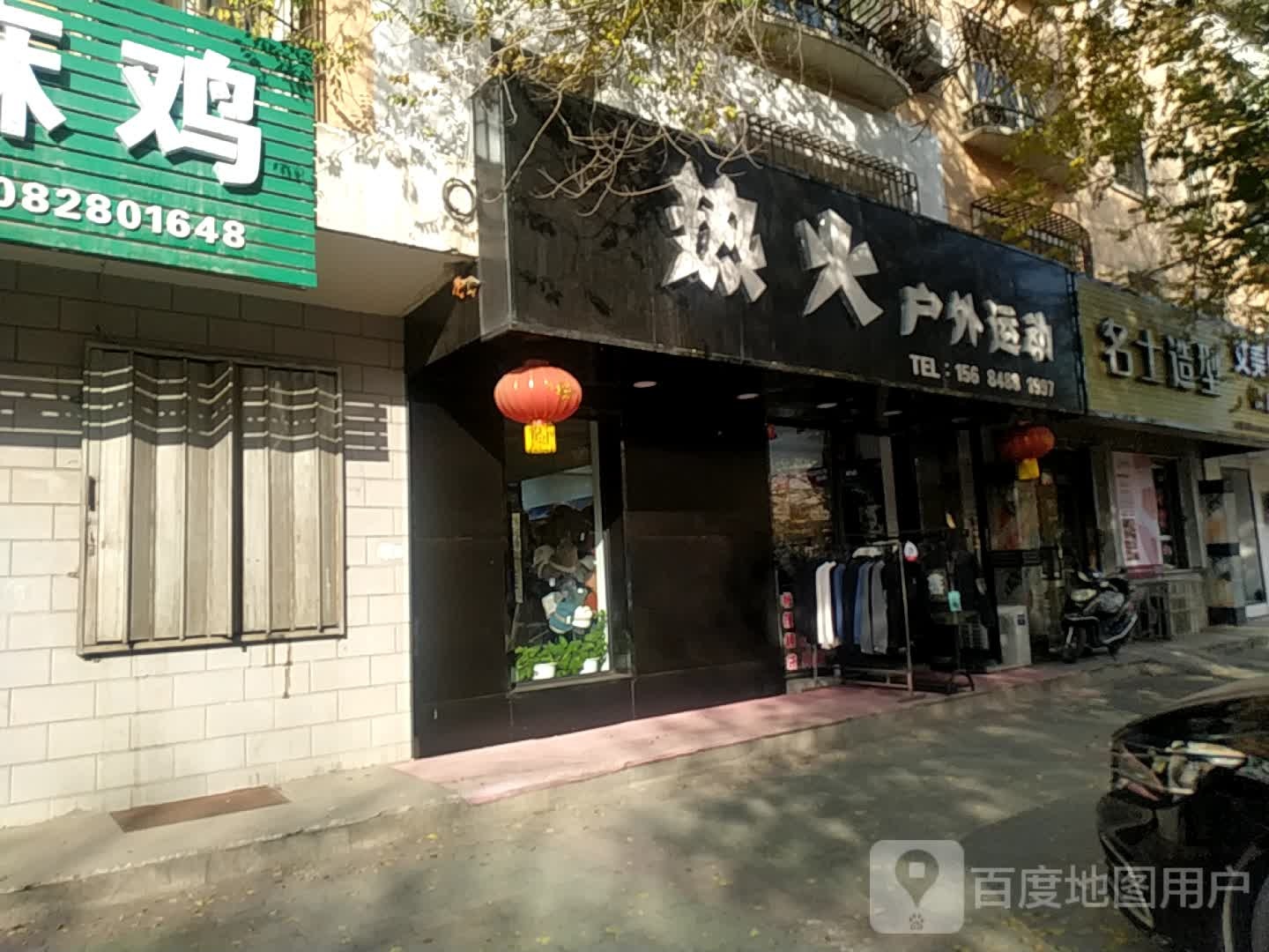 热火户外运动
