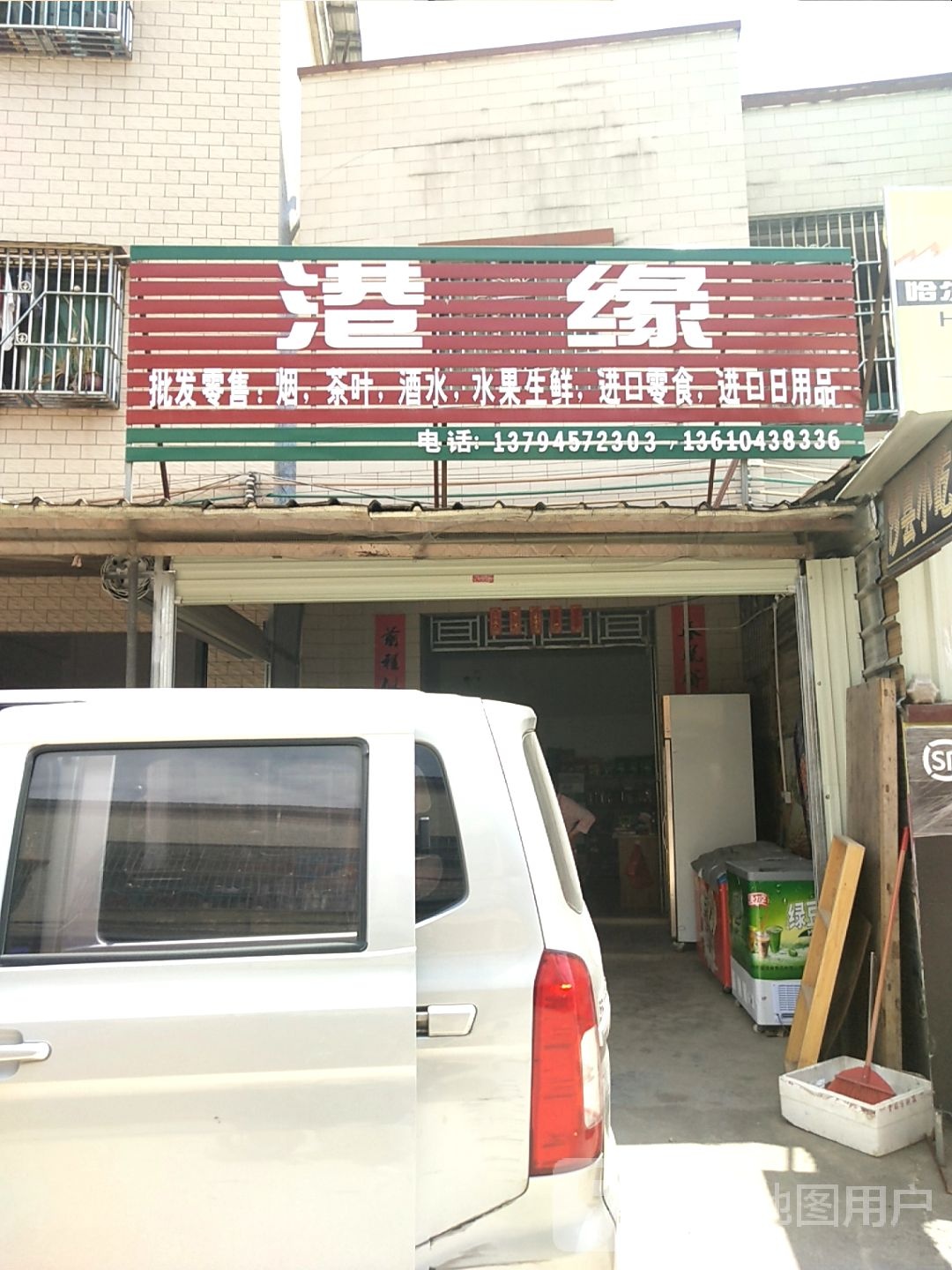 港缘