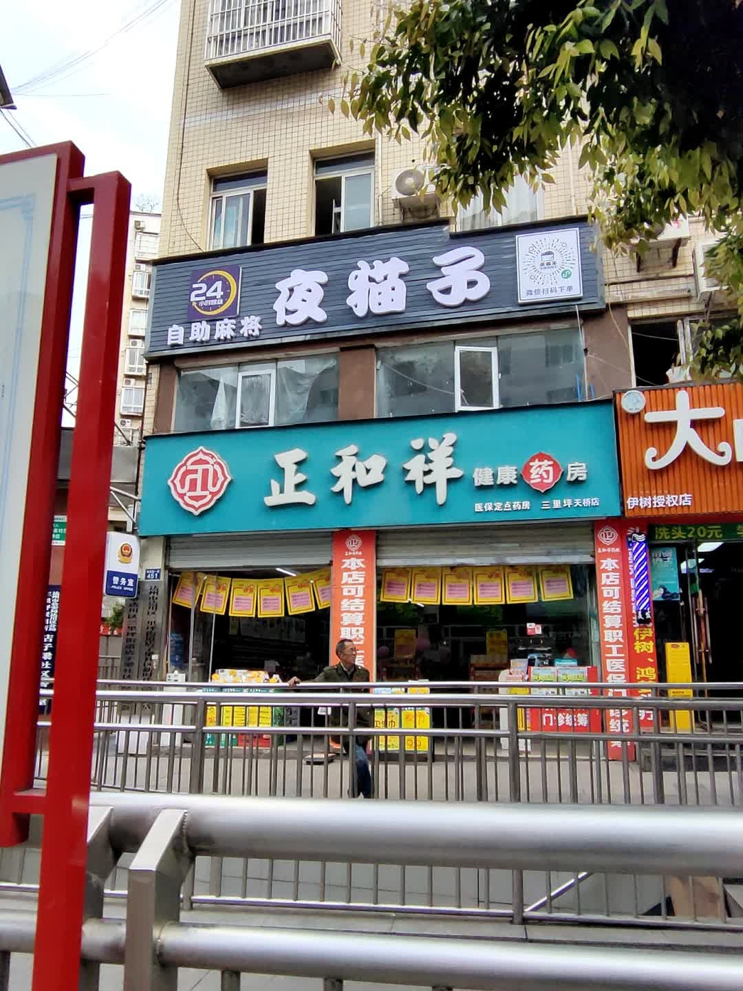 夜猫子自助棋牌室(三里坪店)