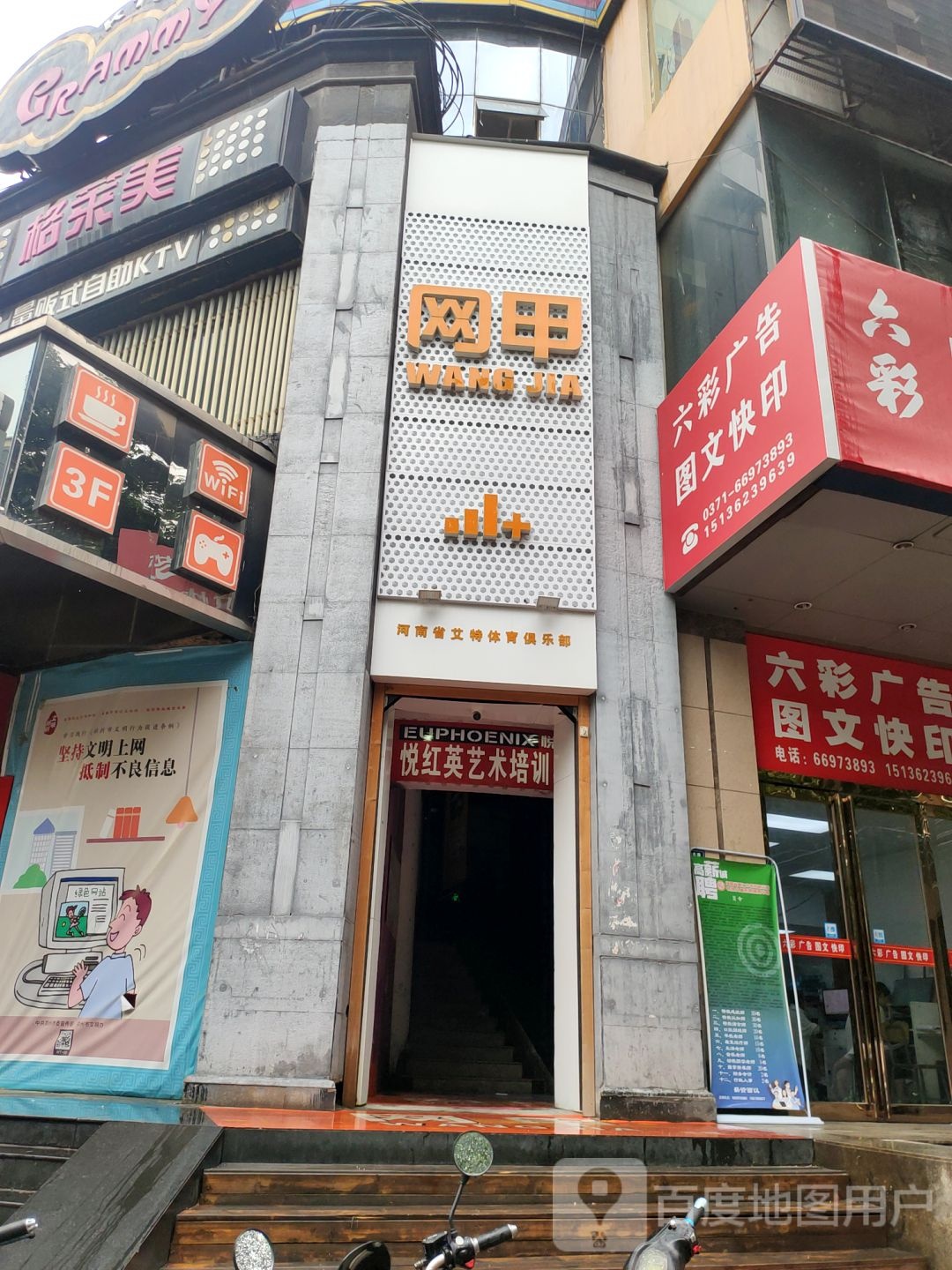 网甲(金源大厦店)