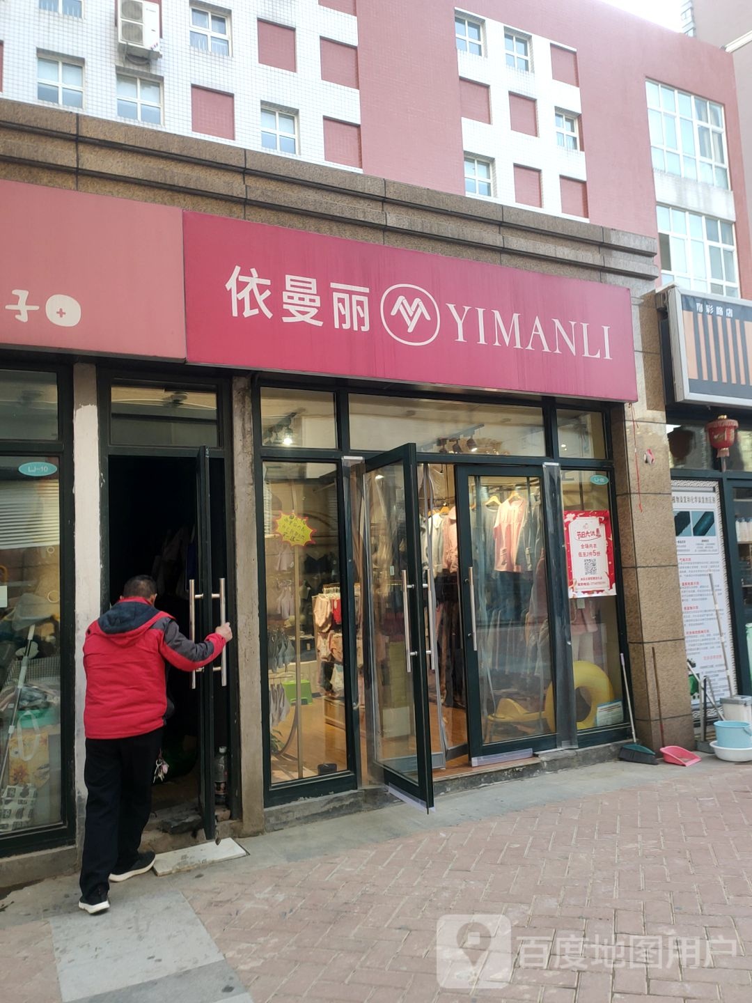 依曼丽(地泰路店)