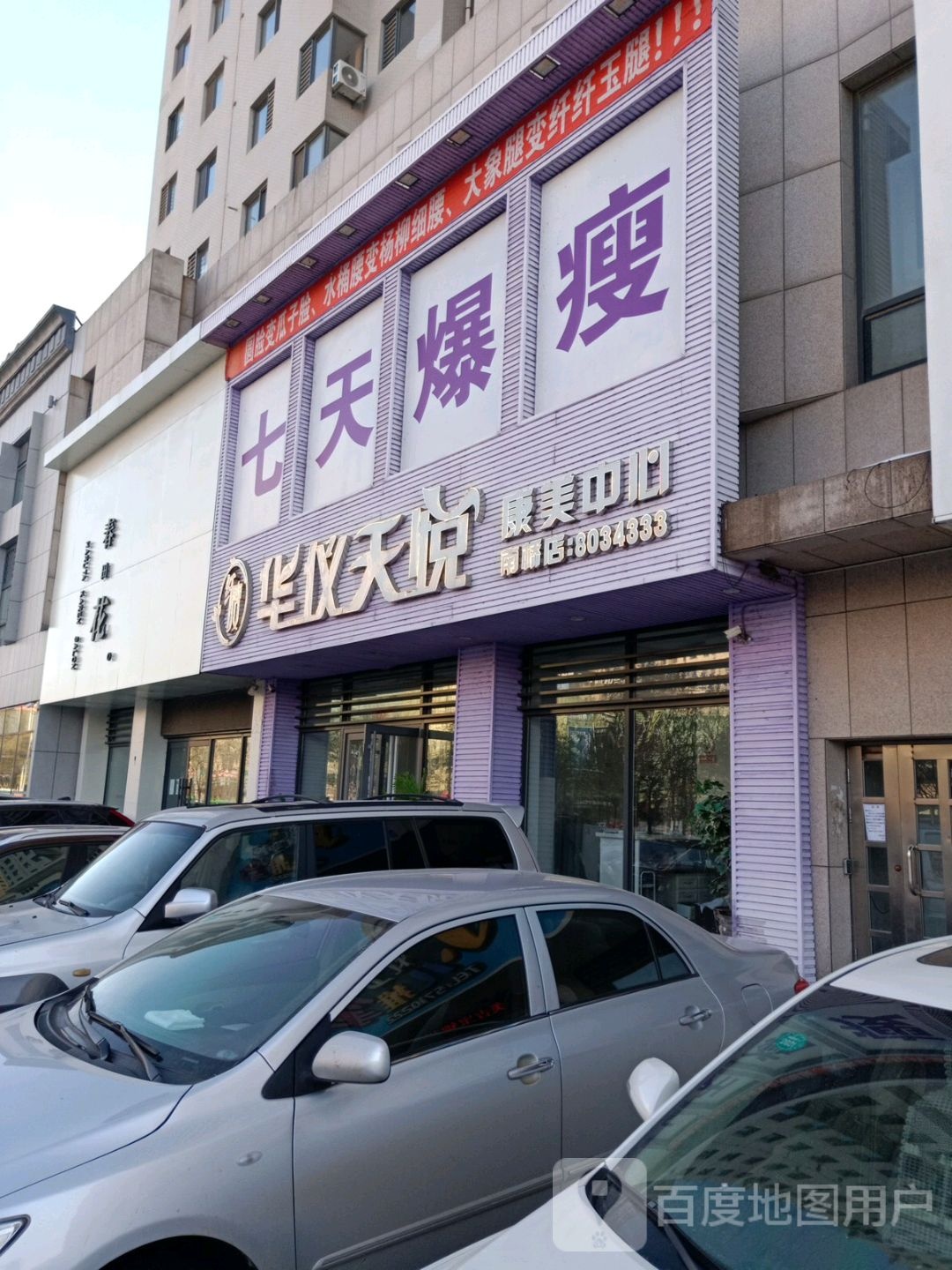 华仪天瑞康医美中心(福德店)