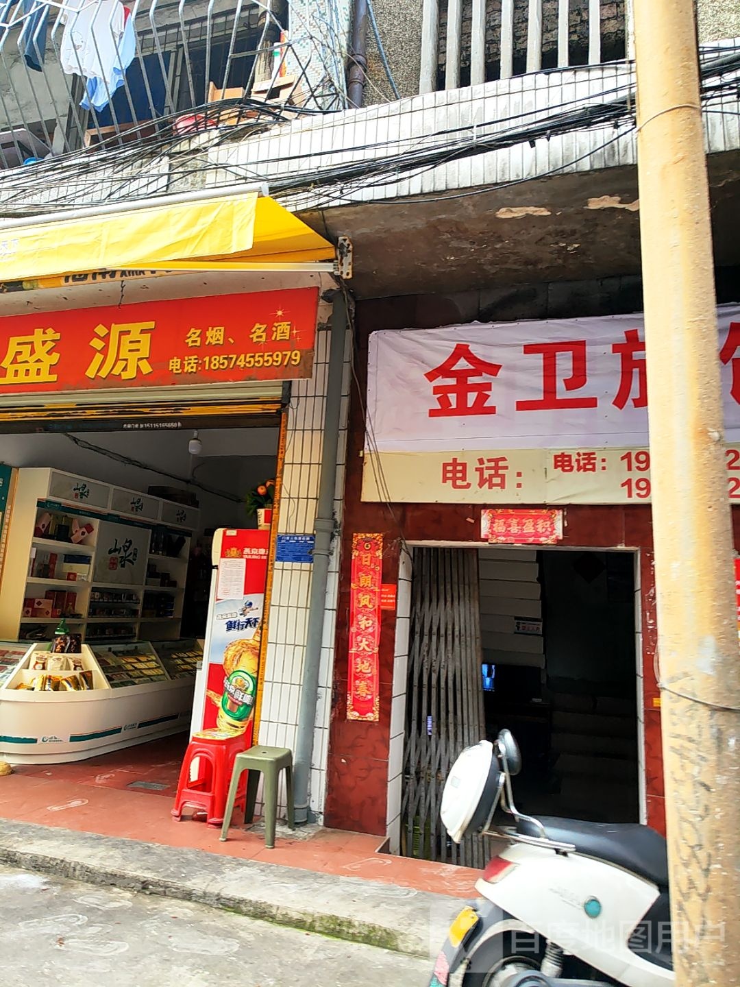 金卫旅馆