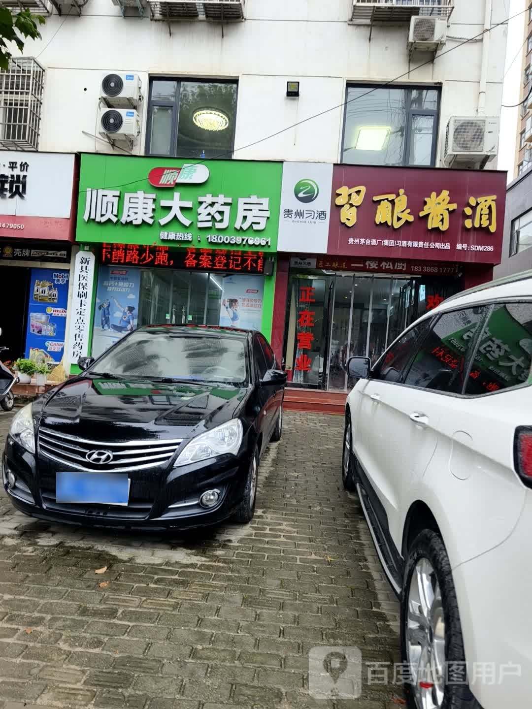 新县习酿酱酒(发展大道店)