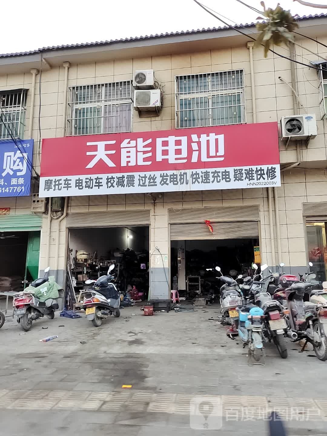 天能电池(乌海线店)