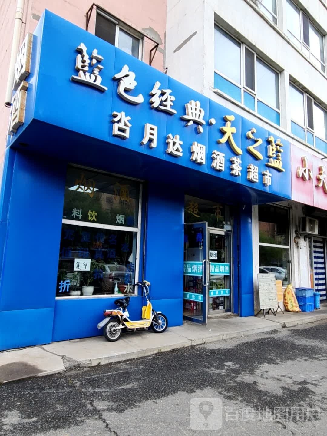 呇月达烟酒茶超市(华天佳苑湖西小区店)
