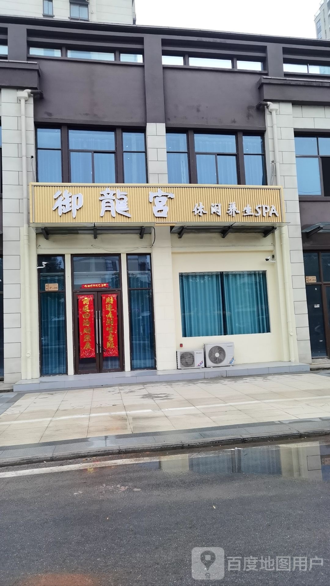 宫龙卢御三啵休闲养生