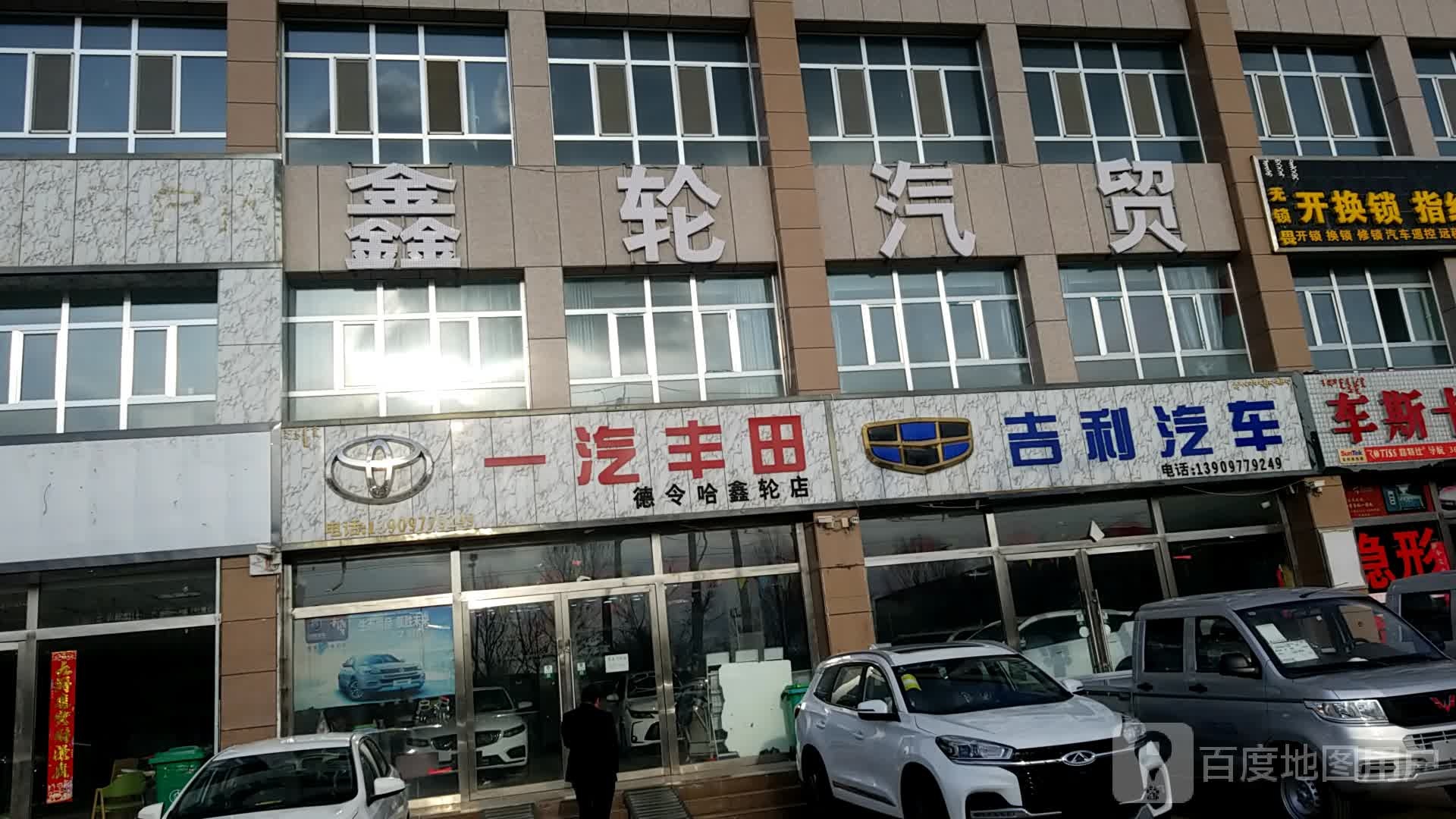 鑫轮汽贸工司