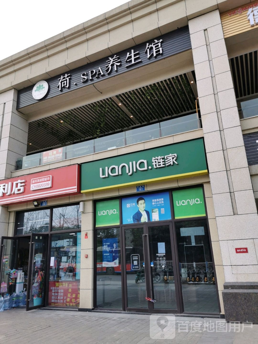荷SPA养生馆(金科南桥水乡四组团店)