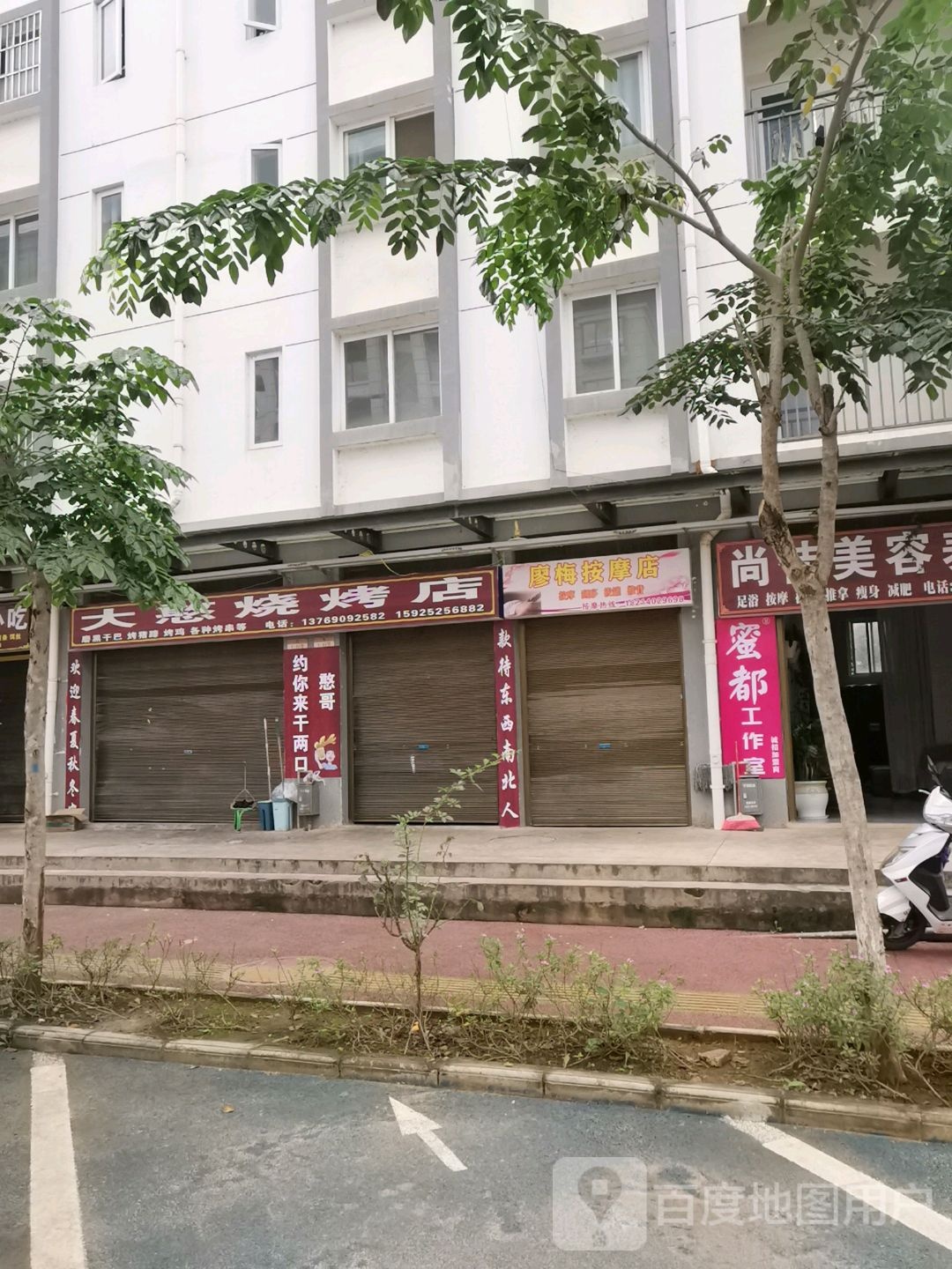 廖梅按摩店