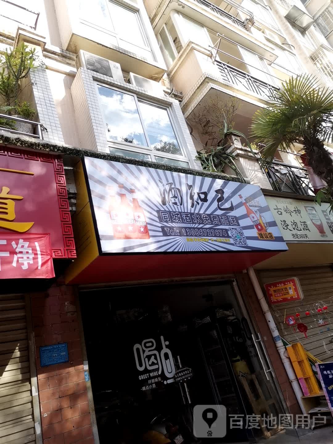 酒知己(晶远店)