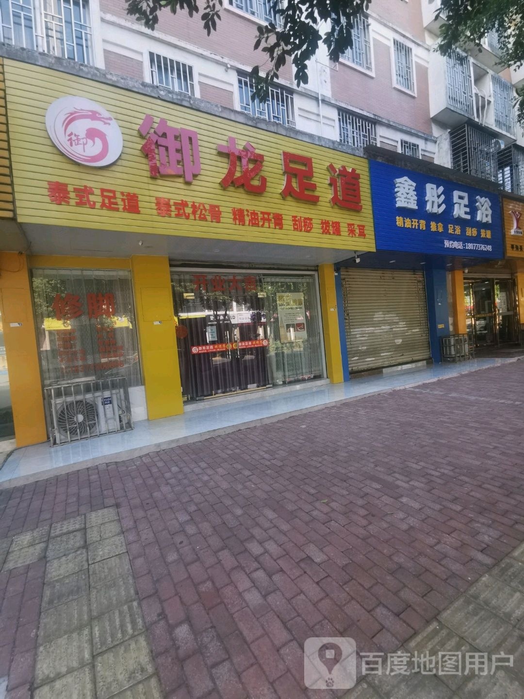 御龙足道