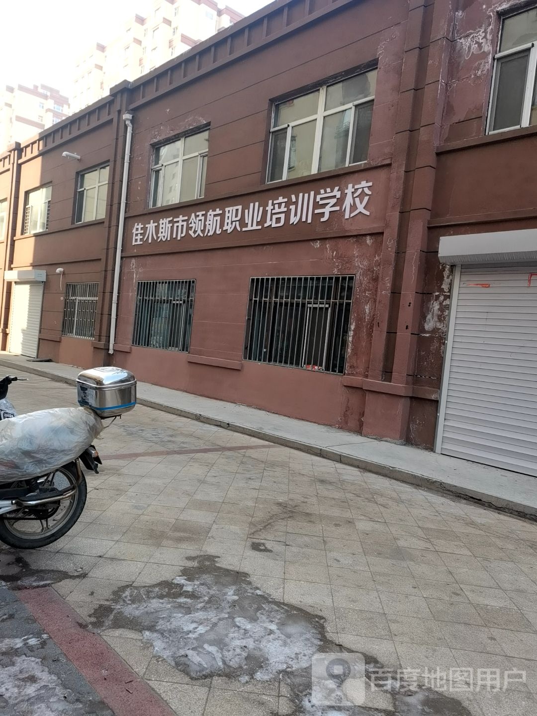 佳木斯市领航职业培训学校