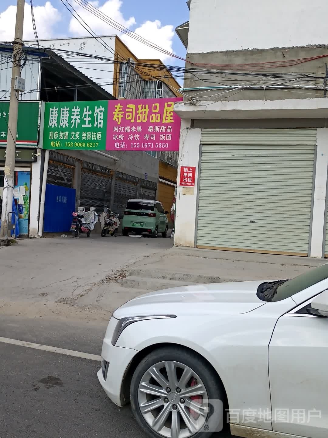 寿司甜品店