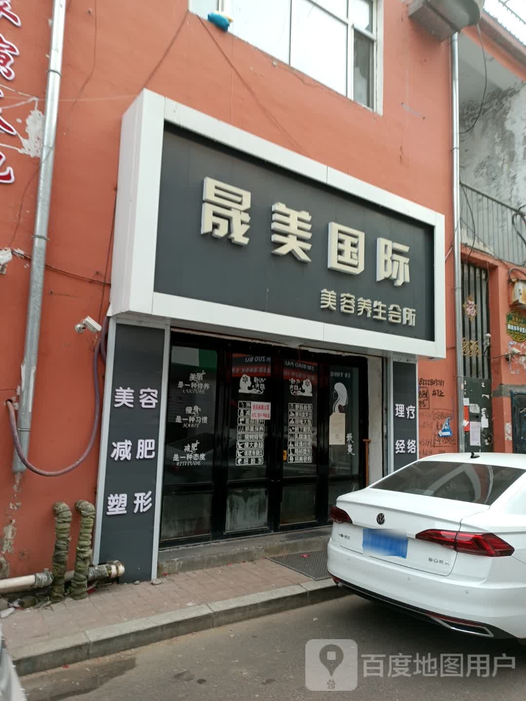 晟没国际