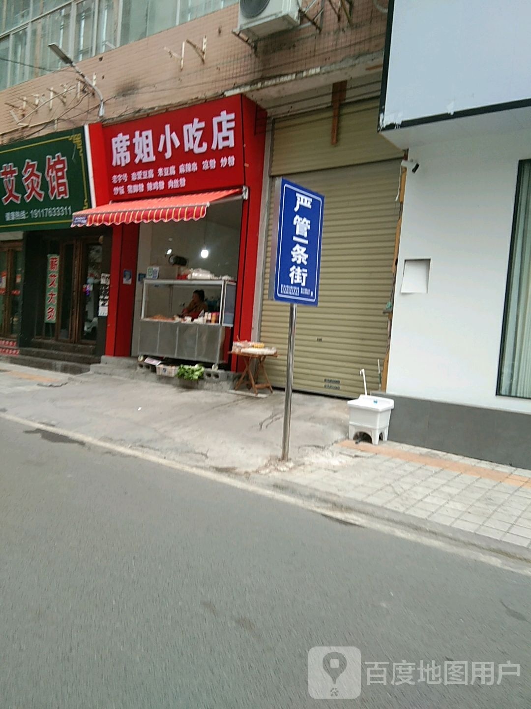 席姐小食店