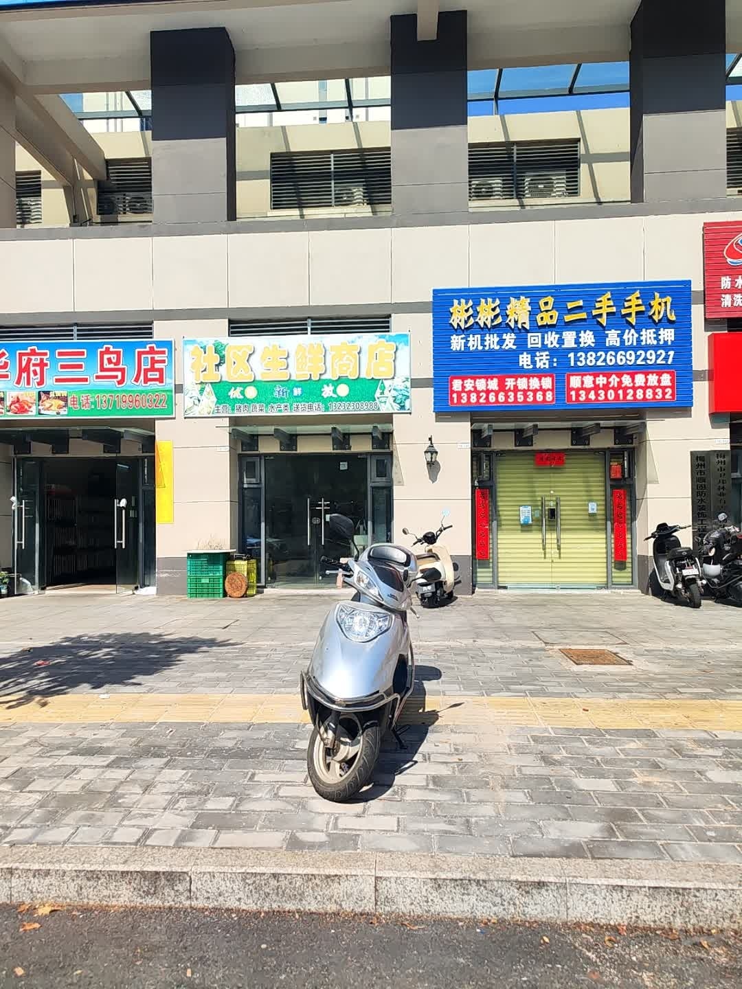彬彬精品二手手机(敏捷锦绣华府店)