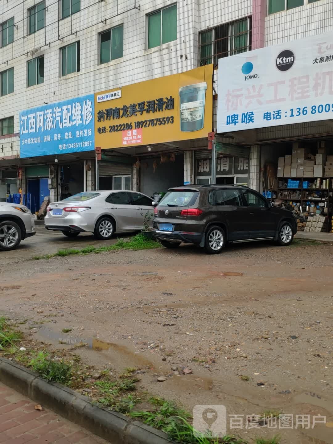 江西阿添汽配维修