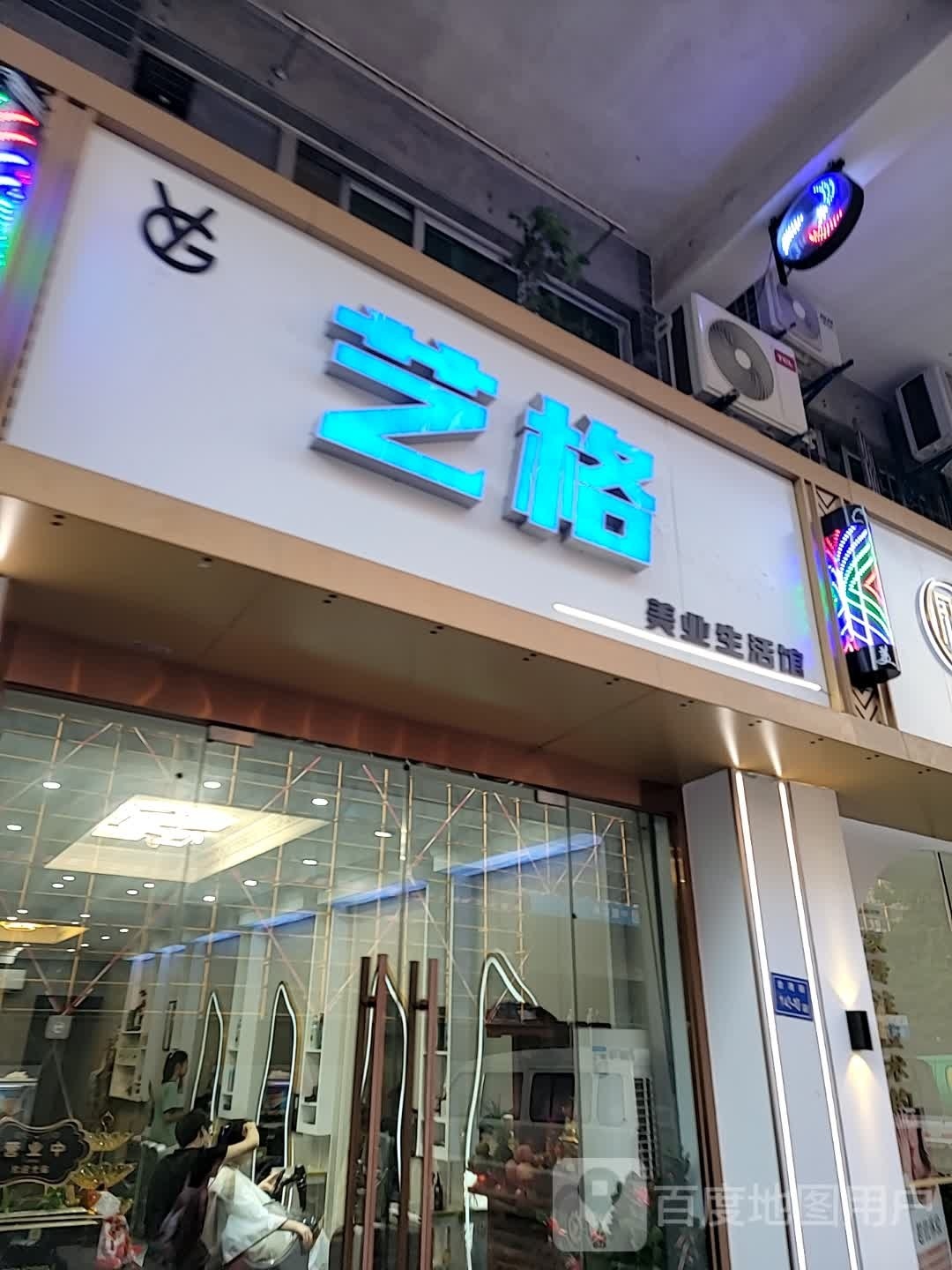 艺格美业