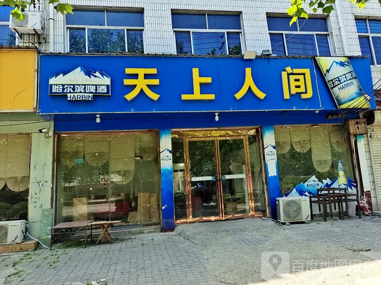 天上人间(完中南街店)