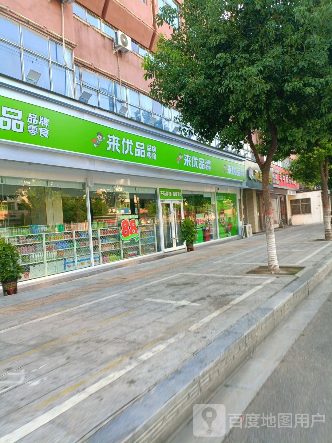 来优品零食(驻马店遂平县灈阳大道店)