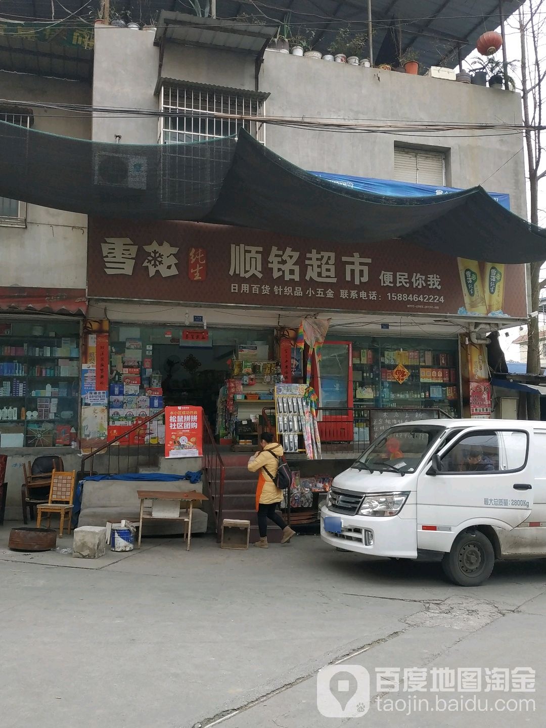 顺铭超市