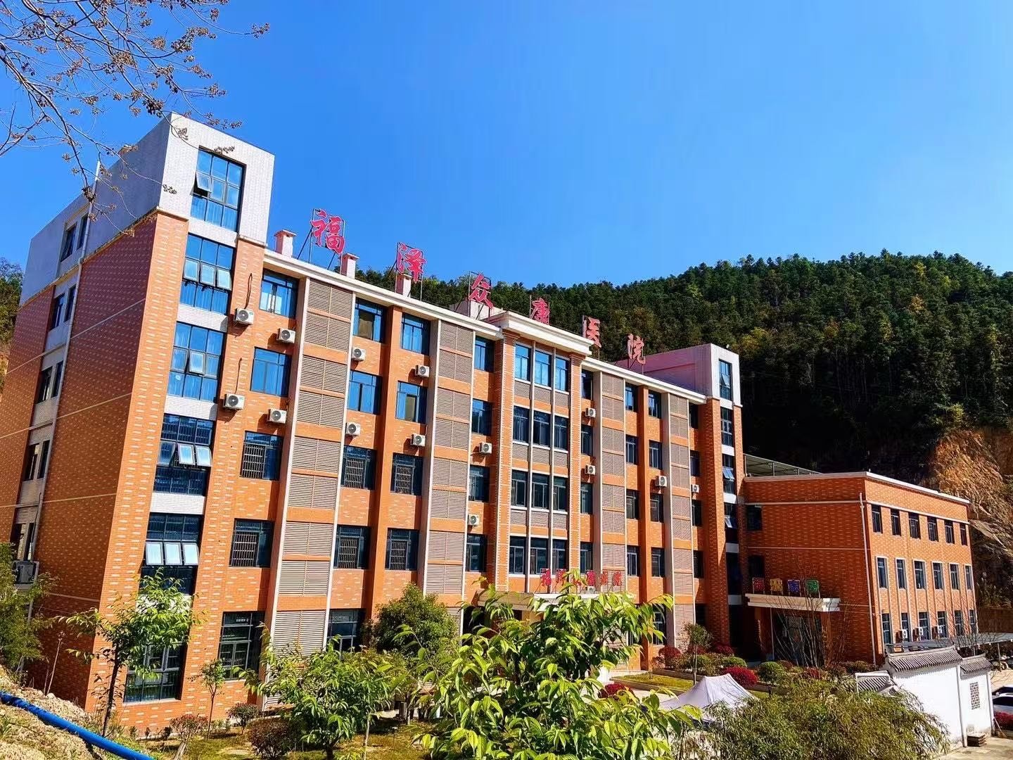 尤溪福泽众康医院