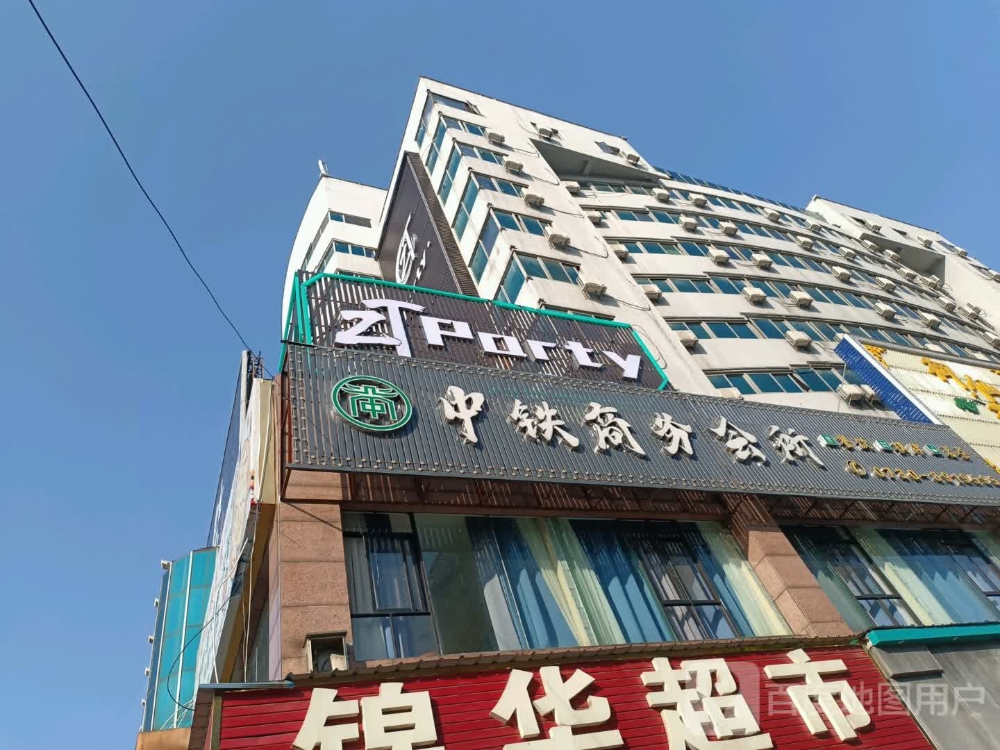 中铁商务会所(火车站店)