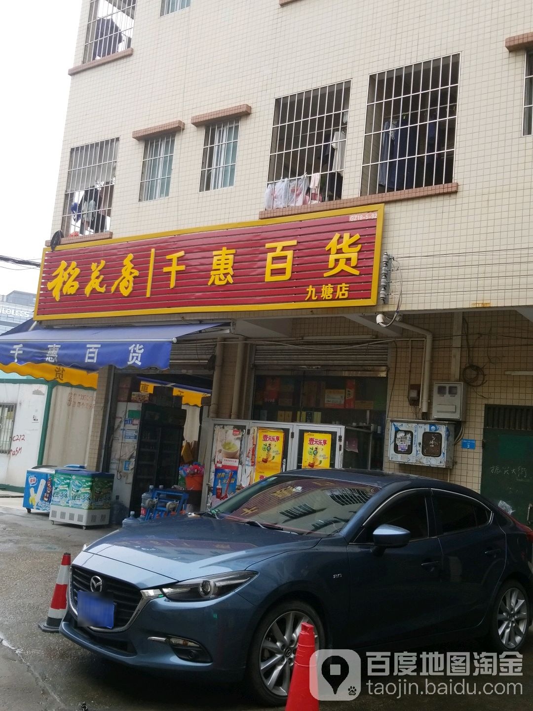 前卫百货(九塘店)