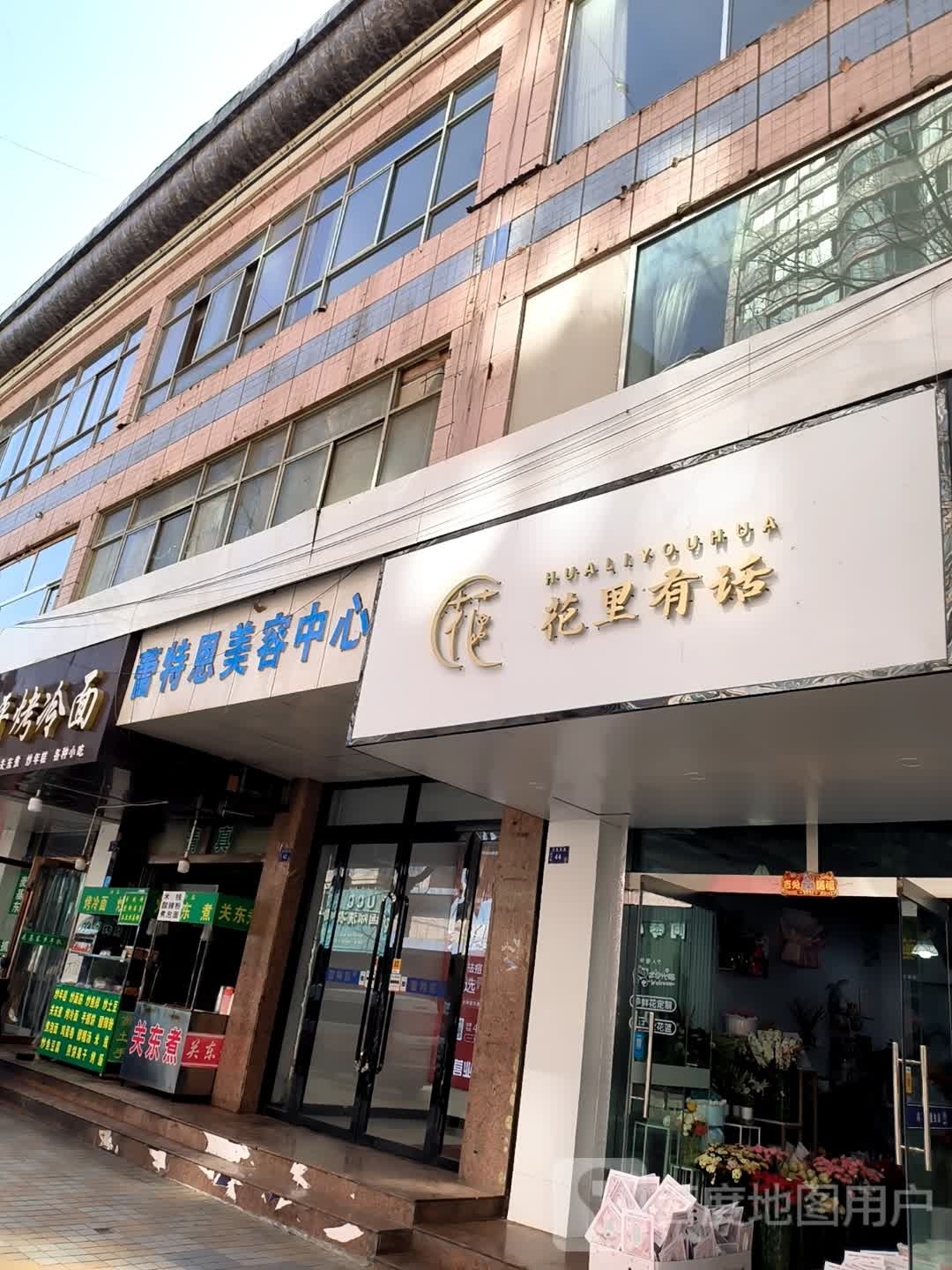 花里有话