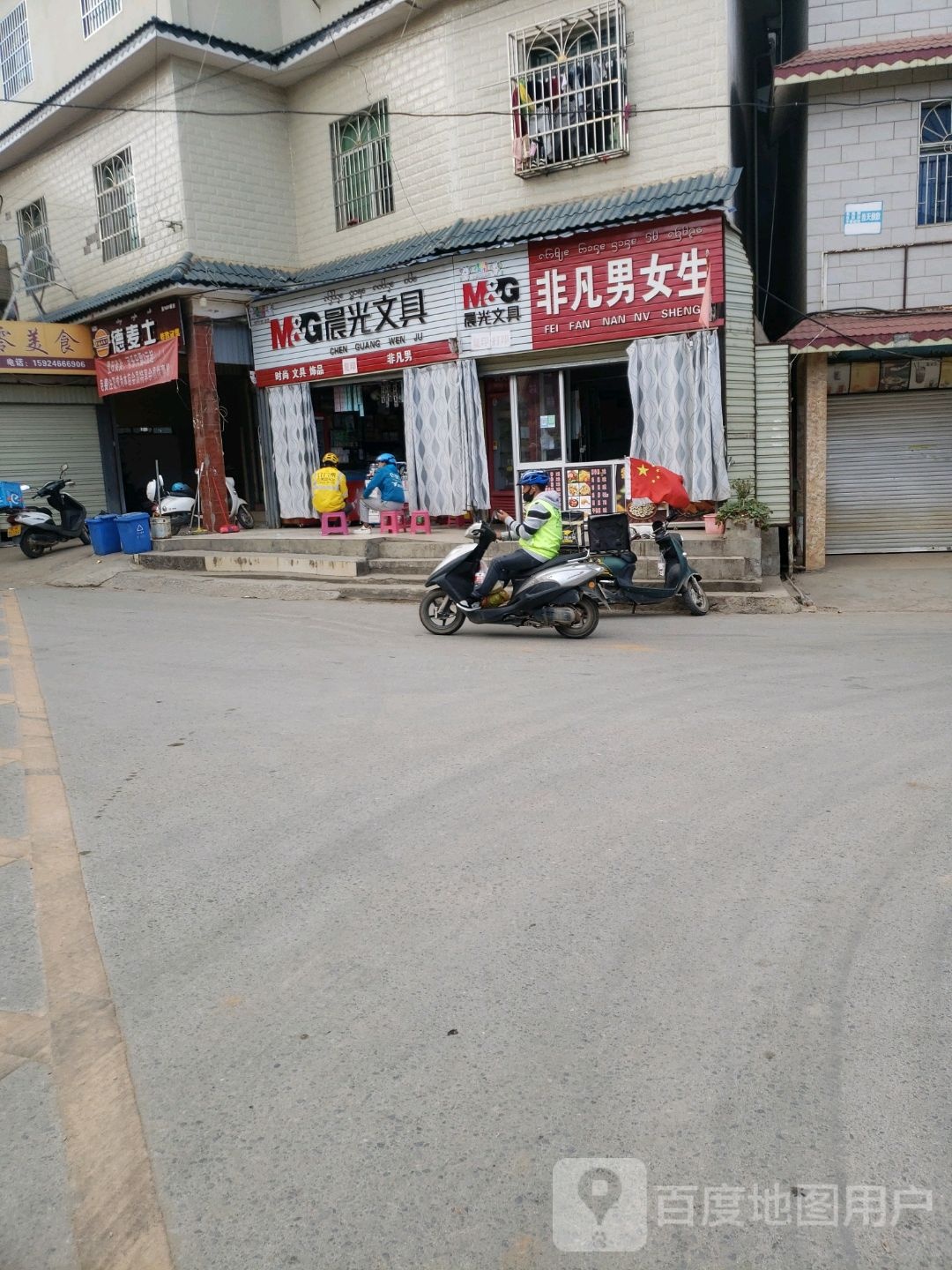 非凡饰品(曼贺路店)