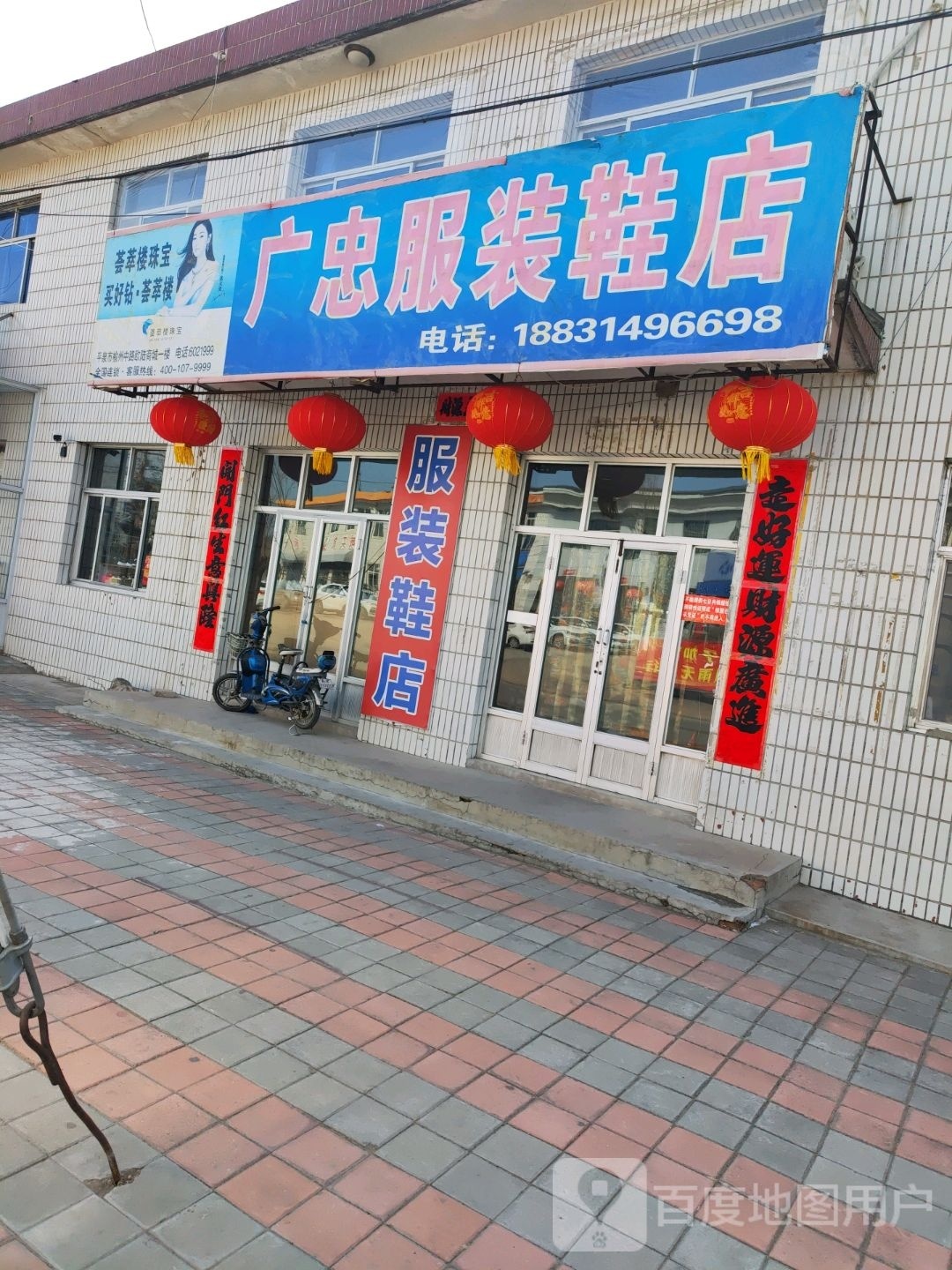 广忠服装鞋店