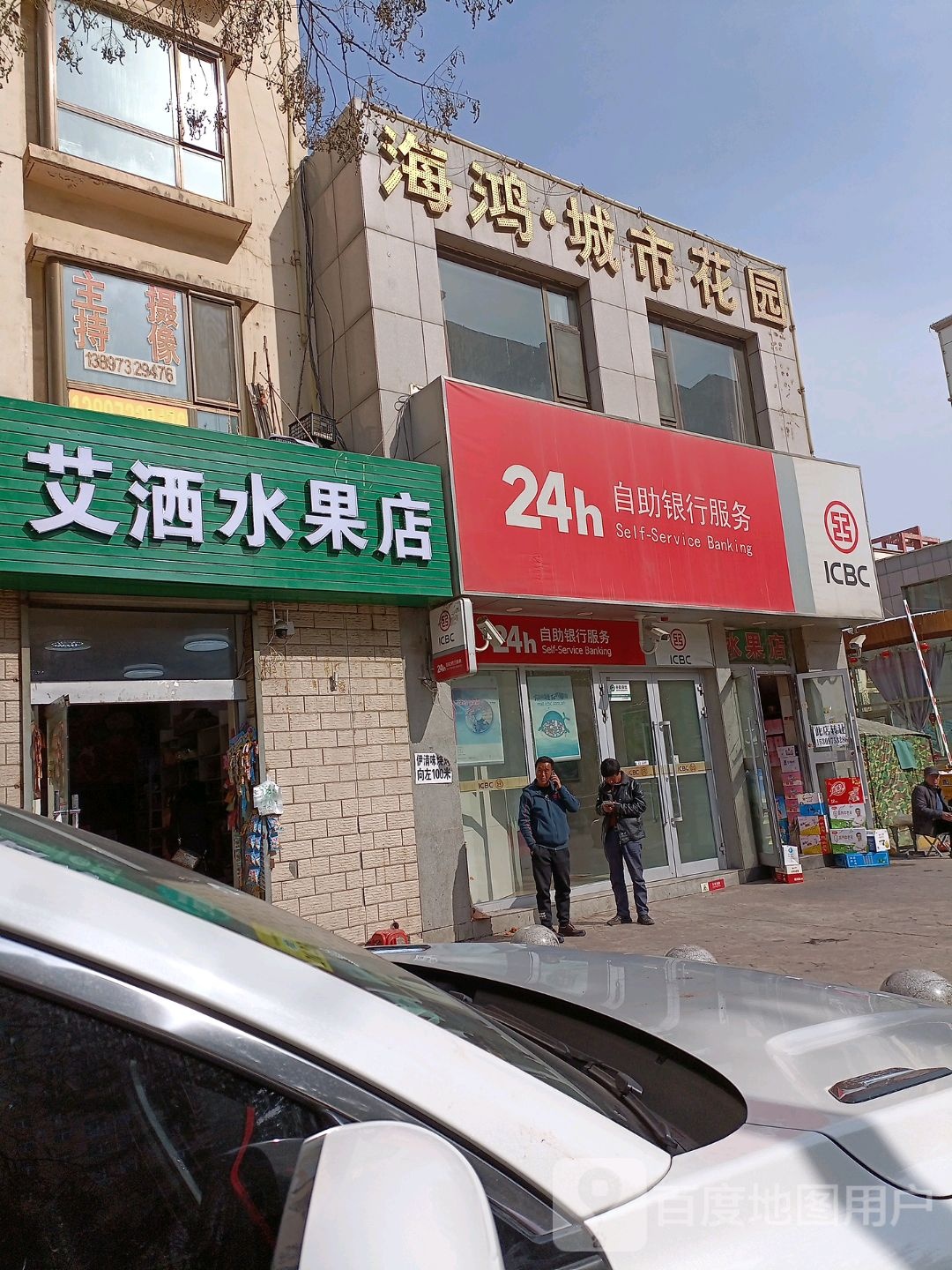 艾洒水果店