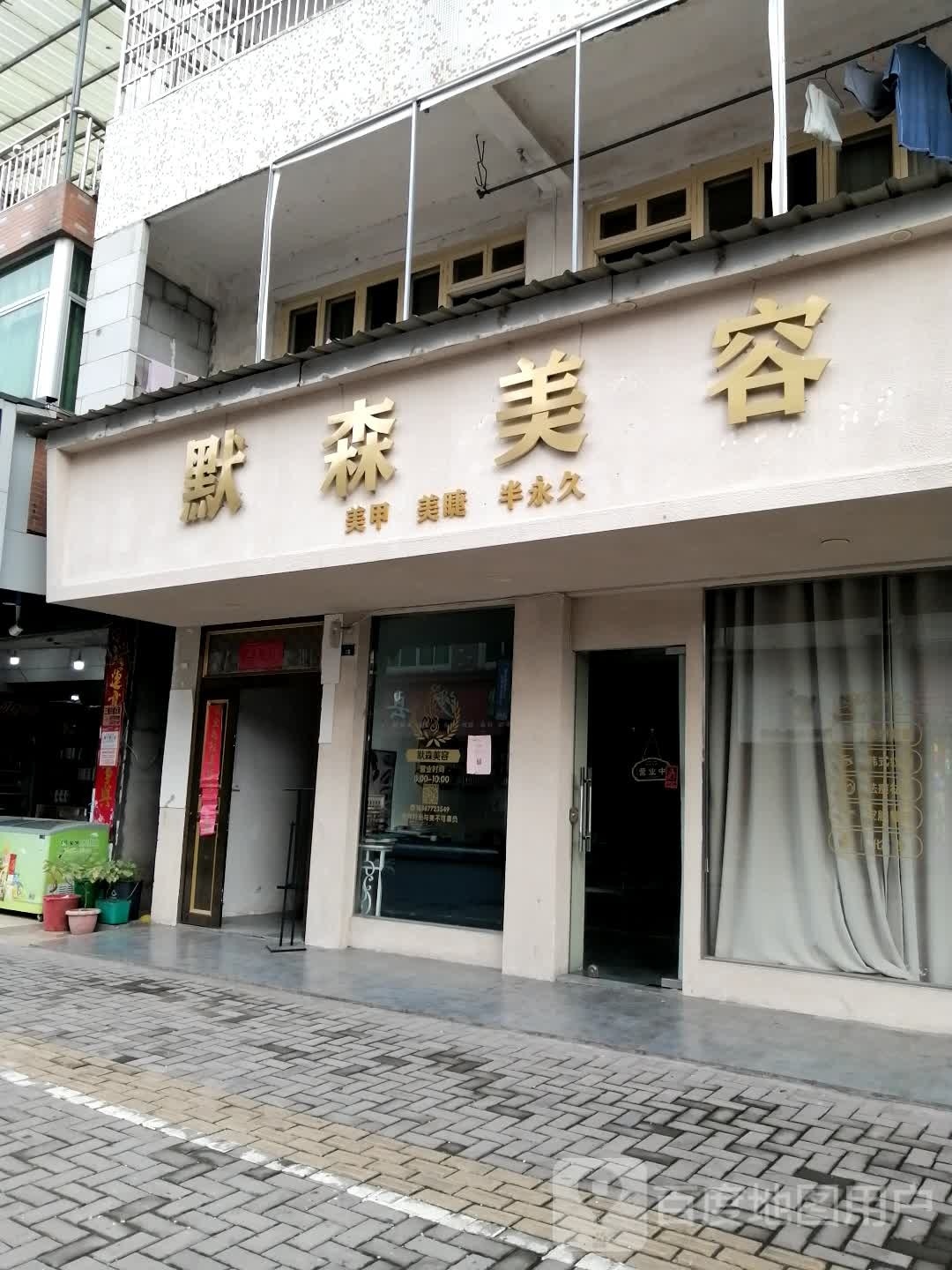 默森美容(科颜领秀授权店)