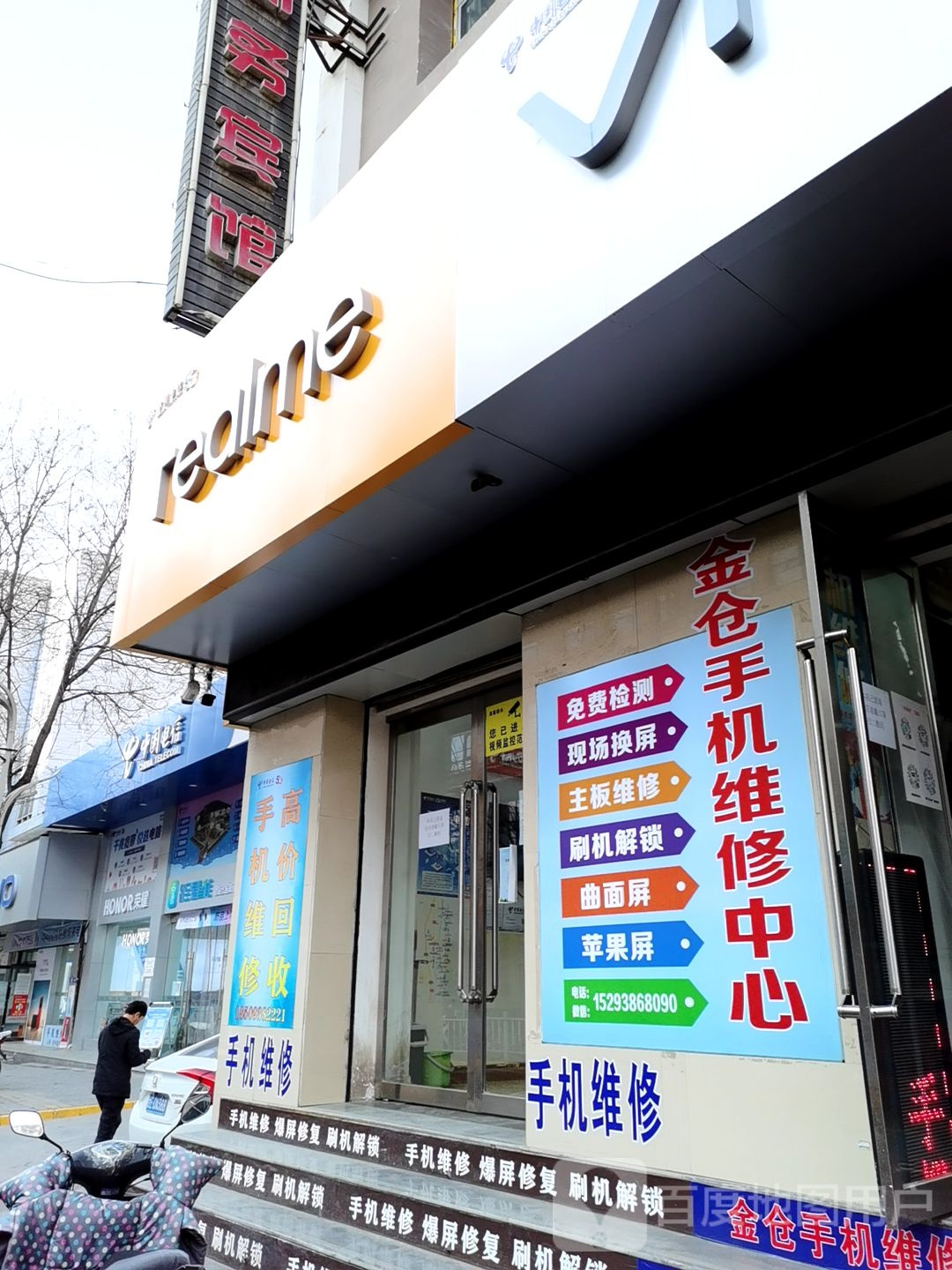 金仓手机维修中心