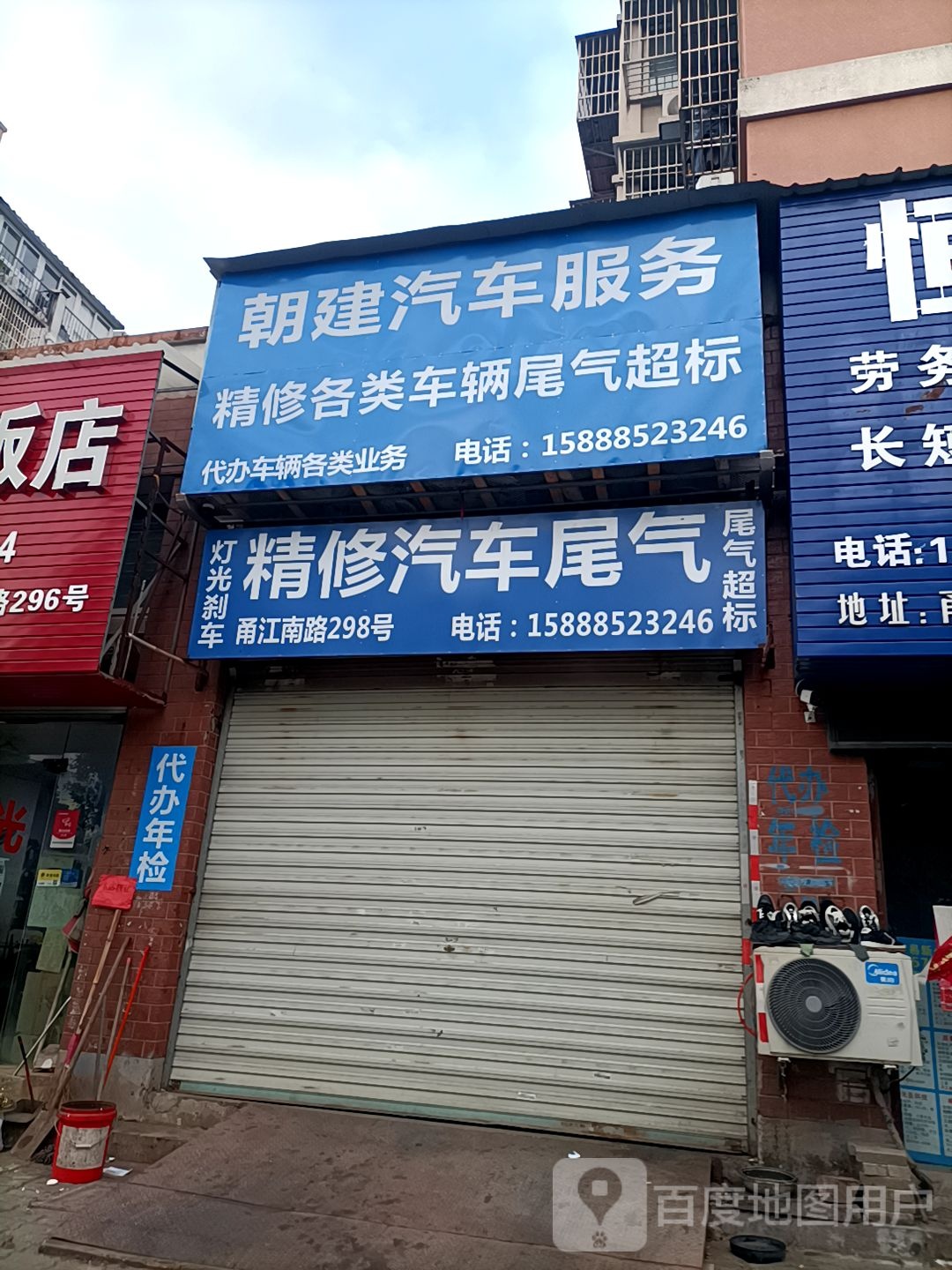 朝建汽车服务