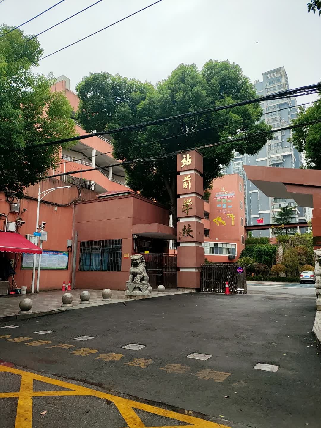 站前学校