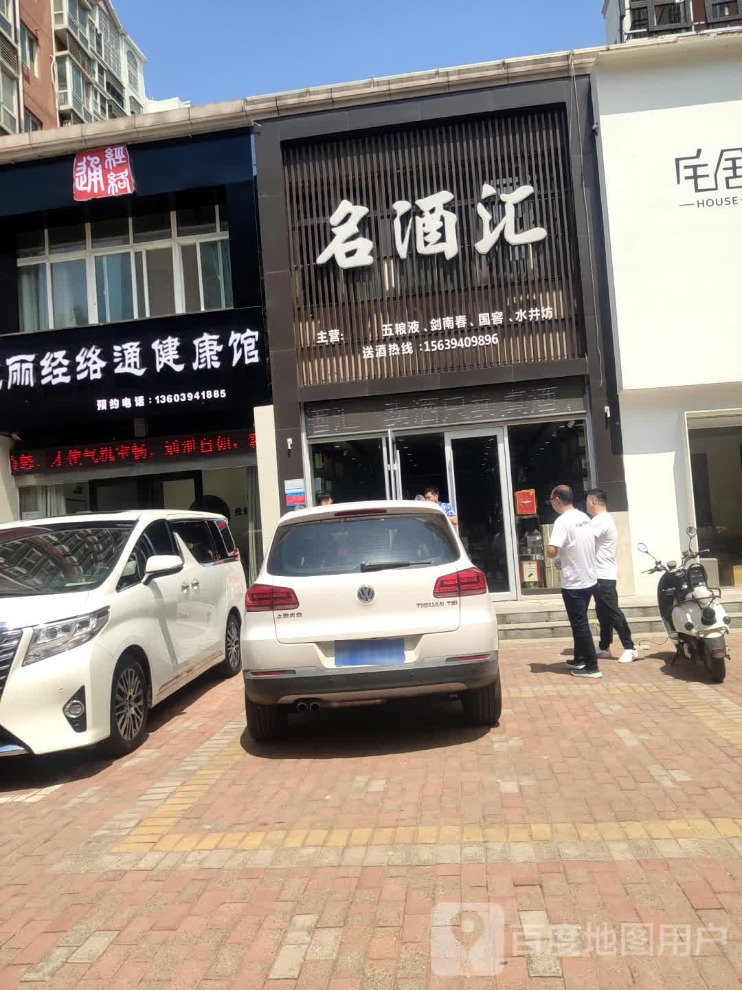 名酒汇(八一大道店)